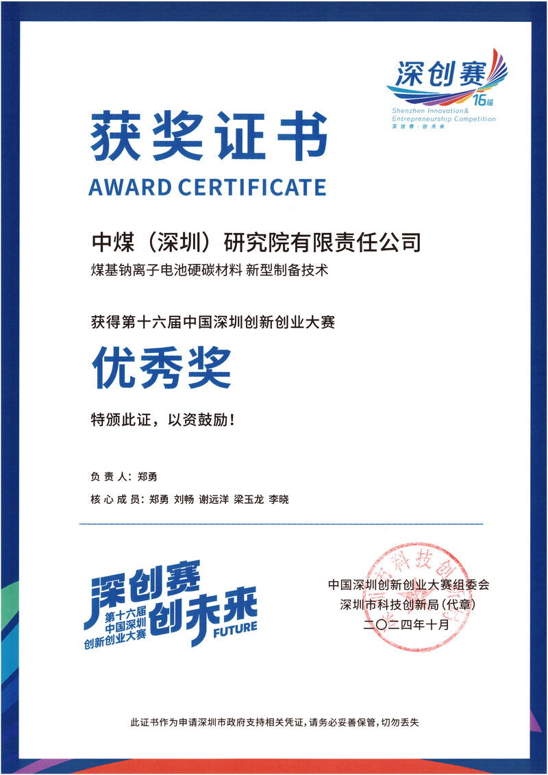 第十六届中国深圳创新创业大赛(优秀奖)_1.jpg